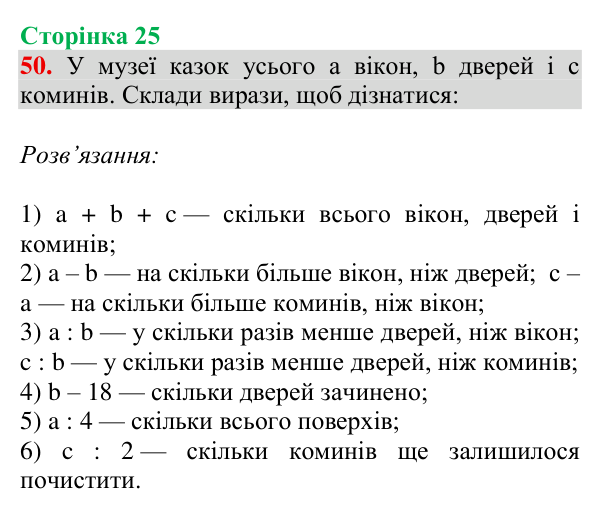 Відповідь до завдання № 50, сторінка 25 - ГДЗ Математика 4 клас Гісь 2026 частина 1