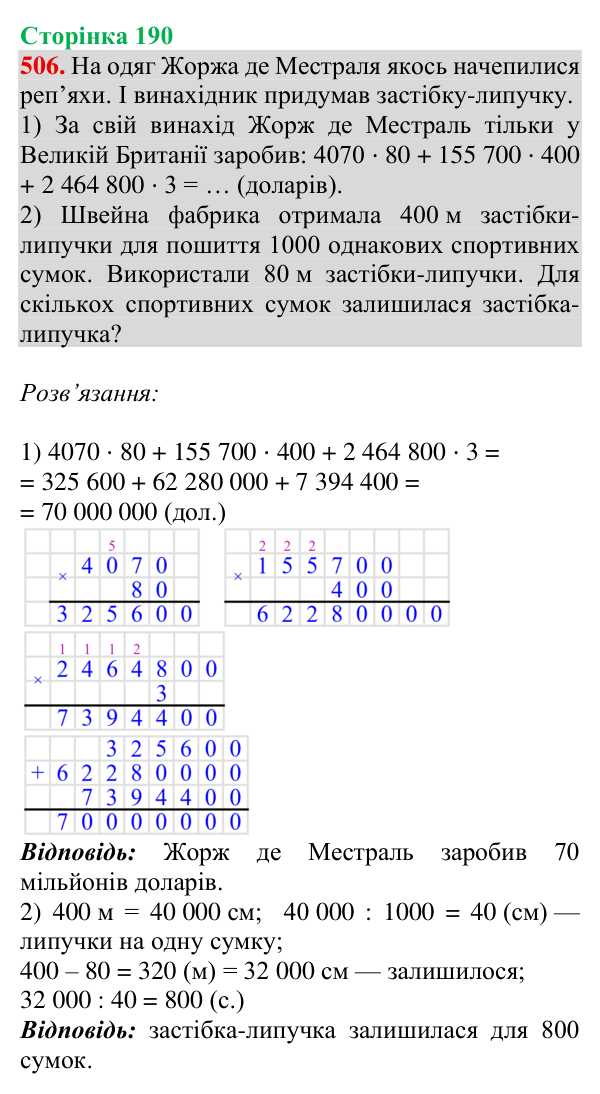 Завдання № 506 Відповідь до завдання № 506, сторінка 190 - ГДЗ Математика 4 клас Гісь 2026 частина 1