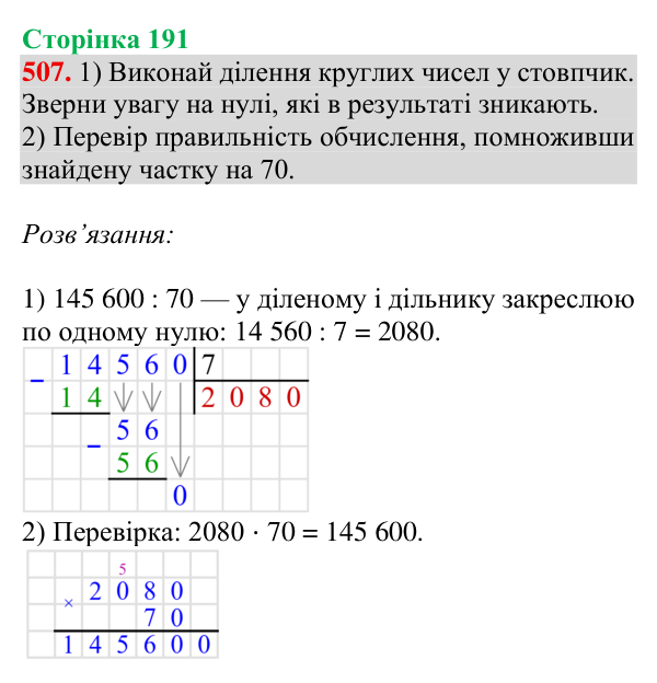 Відповідь до завдання № 507, сторінка 191 - ГДЗ Математика 4 клас Гісь 2026 частина 1