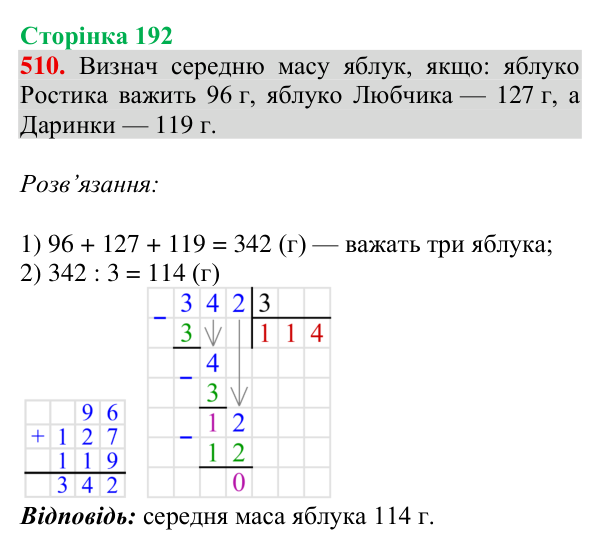 Відповідь до завдання № 510, сторінка 192 - ГДЗ Математика 4 клас Гісь 2026 частина 1