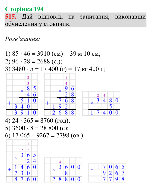 Завдання № 515 Відповідь до завдання № 515, сторінка 194 - ГДЗ Математика 4 клас Гісь 2026 частина 1