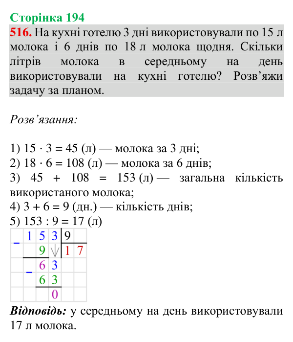 Відповідь до завдання № 516, сторінка 194 - ГДЗ Математика 4 клас Гісь 2026 частина 1