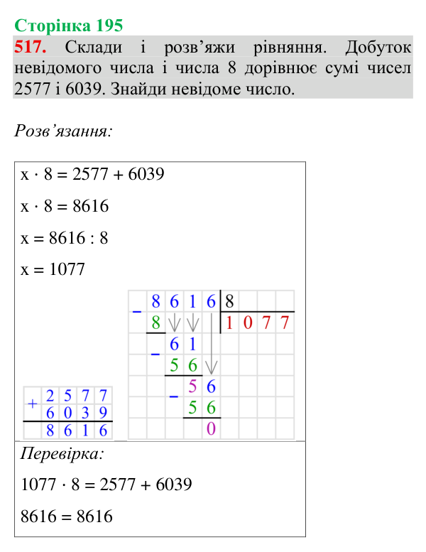 Завдання № 517 Відповідь до завдання № 517, сторінка 195 - ГДЗ Математика 4 клас Гісь 2026 частина 1