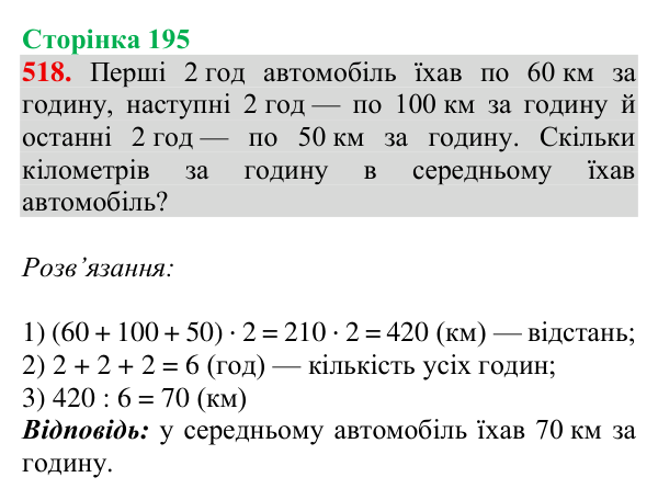 Відповідь до завдання № 518, сторінка 195 - ГДЗ Математика 4 клас Гісь 2026 частина 1