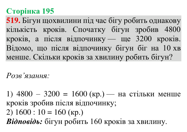 Завдання № 519 Відповідь до завдання № 519, сторінка 195 - ГДЗ Математика 4 клас Гісь 2026 частина 1
