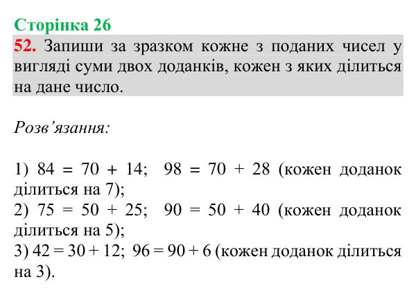 Відповідь до завдання № 52, сторінка 26 - ГДЗ Математика 4 клас Гісь 2026 частина 1
