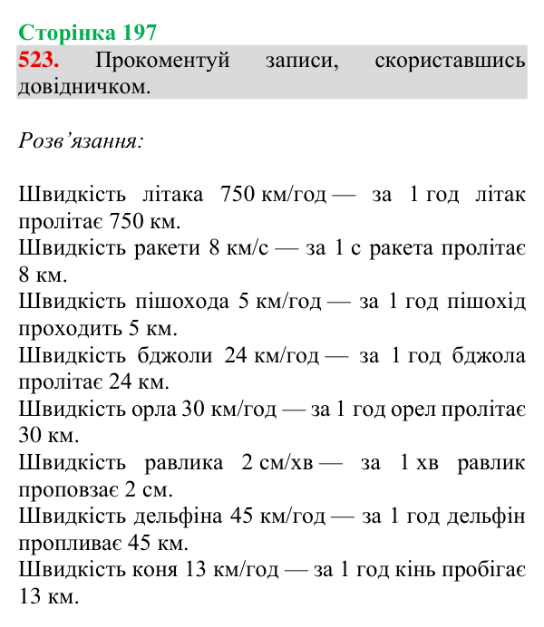 Відповідь до завдання № 523, сторінка 197 - ГДЗ Математика 4 клас Гісь 2026 частина 1