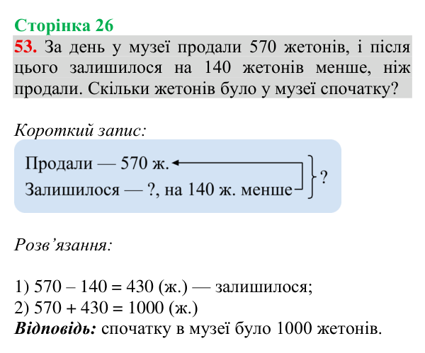 Відповідь до завдання № 53, сторінка 26 - ГДЗ Математика 4 клас Гісь 2026 частина 1