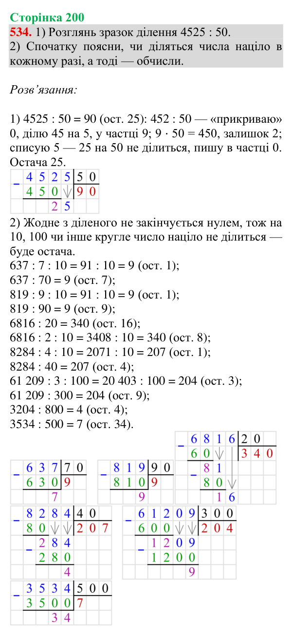 Завдання № 534 Відповідь до завдання № 534, сторінка 200 - ГДЗ Математика 4 клас Гісь 2026 частина 1