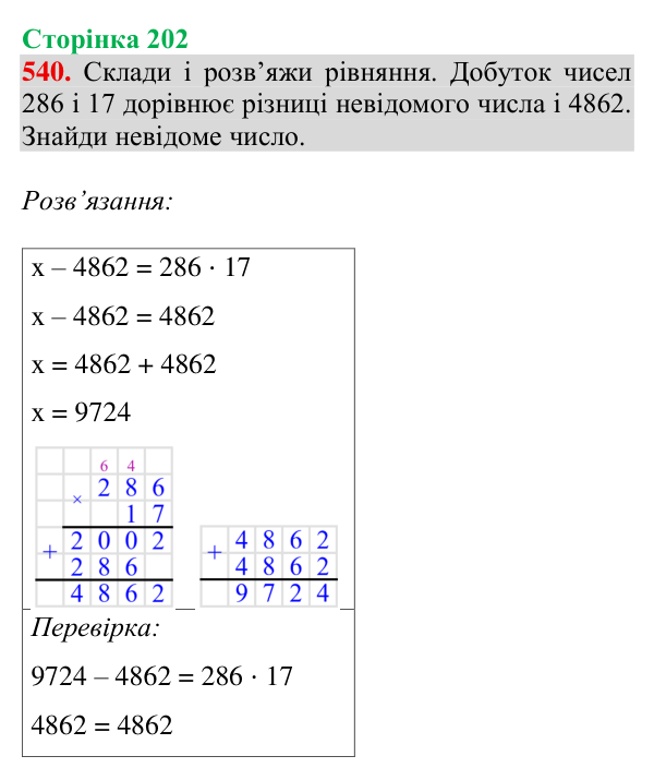 Відповідь до завдання № 540, сторінка 202 - ГДЗ Математика 4 клас Гісь 2026 частина 1