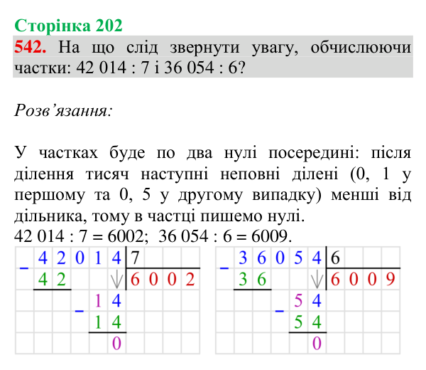 Відповідь до завдання № 542, сторінка 202 - ГДЗ Математика 4 клас Гісь 2026 частина 1