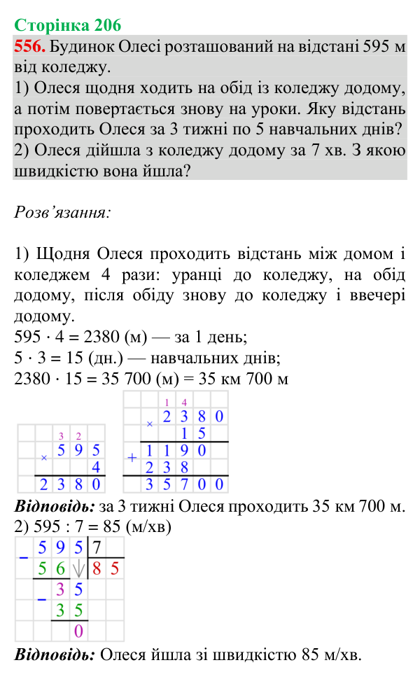 Відповідь до завдання № 556, сторінка 206 - ГДЗ Математика 4 клас Гісь 2026 частина 1