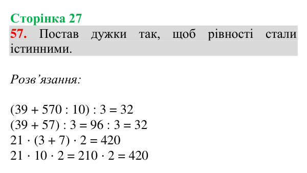 Відповідь до завдання № 57, сторінка 27 - ГДЗ Математика 4 клас Гісь 2026 частина 1