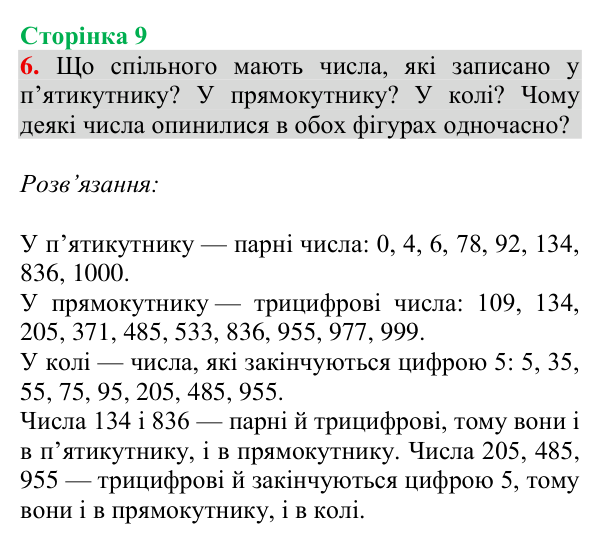 Завдання № 6 Відповідь до завдання № 6, сторінка 9 - ГДЗ Математика 4 клас Гісь 2026 частина 1