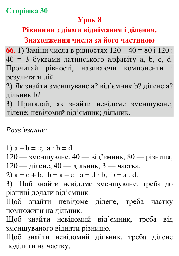 Відповідь до завдання № 66, сторінка 30 - ГДЗ Математика 4 клас Гісь 2026 частина 1