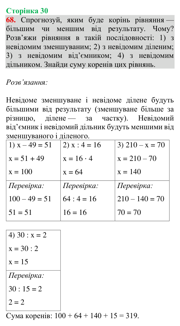Завдання № 68 Відповідь до завдання № 68, сторінка 30 - ГДЗ Математика 4 клас Гісь 2026 частина 1
