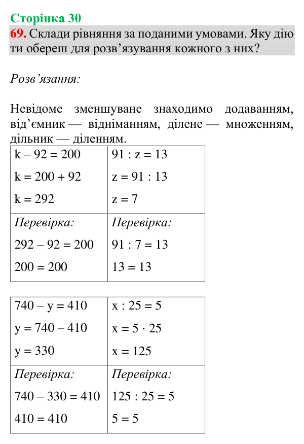Відповідь до завдання № 69, сторінка 30 - ГДЗ Математика 4 клас Гісь 2026 частина 1
