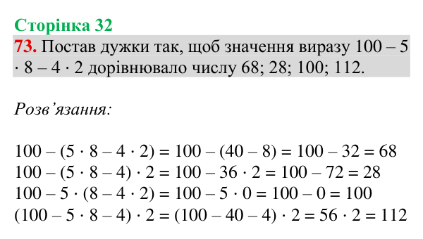 Відповідь до завдання № 73, сторінка 32 - ГДЗ Математика 4 клас Гісь 2026 частина 1