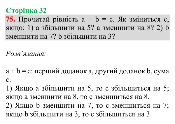 Відповідь до завдання № 75, сторінка 32 - ГДЗ Математика 4 клас Гісь 2026 частина 1