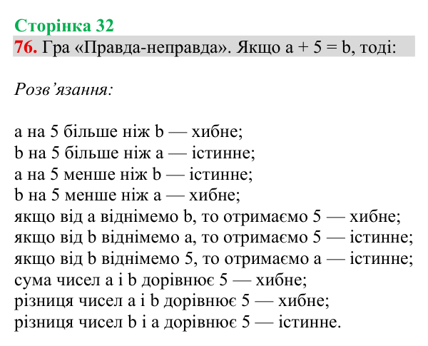 Відповідь до завдання № 76, сторінка 32 - ГДЗ Математика 4 клас Гісь 2026 частина 1