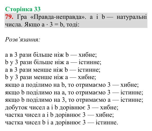 Відповідь до завдання № 79, сторінка 33 - ГДЗ Математика 4 клас Гісь 2026 частина 1