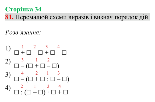 Завдання № 81 Відповідь до завдання № 81, сторінка 34 - ГДЗ Математика 4 клас Гісь 2026 частина 1