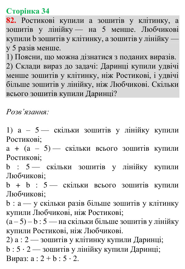 Завдання № 82 Відповідь до завдання № 82, сторінка 34 - ГДЗ Математика 4 клас Гісь 2026 частина 1