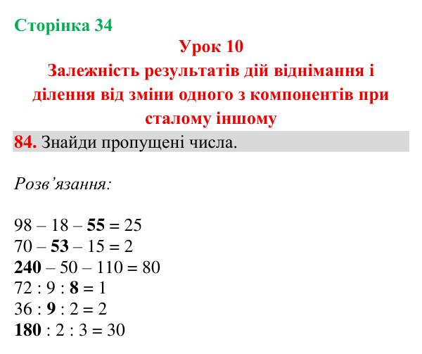 Завдання № 84 Відповідь до завдання № 84, сторінка 34 - ГДЗ Математика 4 клас Гісь 2026 частина 1