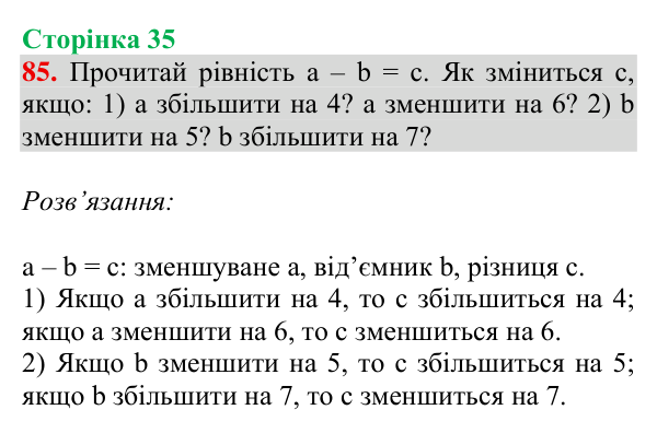 Відповідь до завдання № 85, сторінка 35 - ГДЗ Математика 4 клас Гісь 2026 частина 1