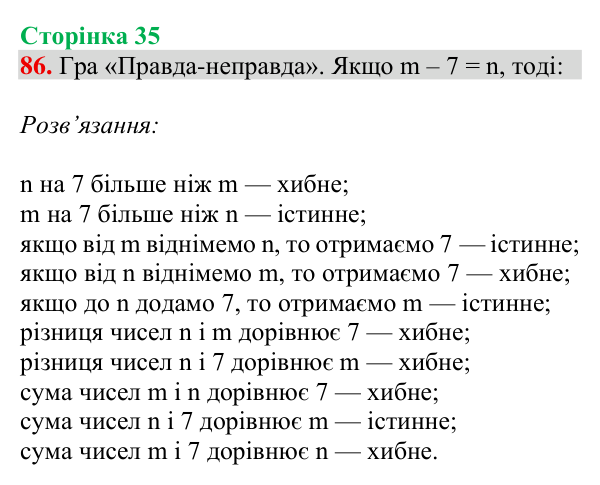 Відповідь до завдання № 86, сторінка 35 - ГДЗ Математика 4 клас Гісь 2026 частина 1