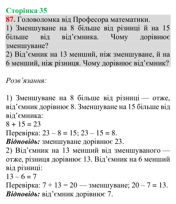 Відповідь до завдання № 87, сторінка 35 - ГДЗ Математика 4 клас Гісь 2026 частина 1