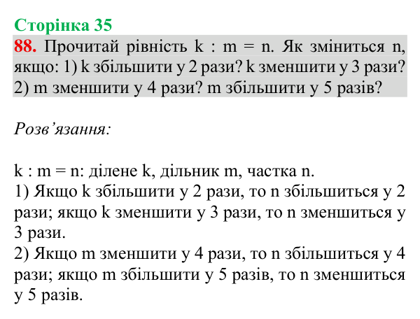 Завдання № 88 Відповідь до завдання № 88, сторінка 35 - ГДЗ Математика 4 клас Гісь 2026 частина 1