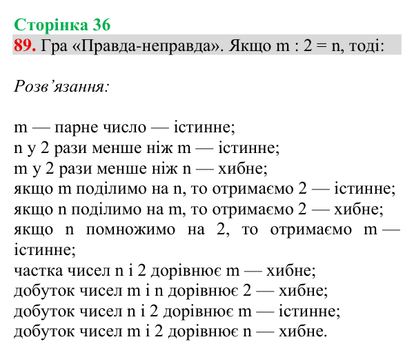 Завдання № 89 Відповідь до завдання № 89, сторінка 36 - ГДЗ Математика 4 клас Гісь 2026 частина 1