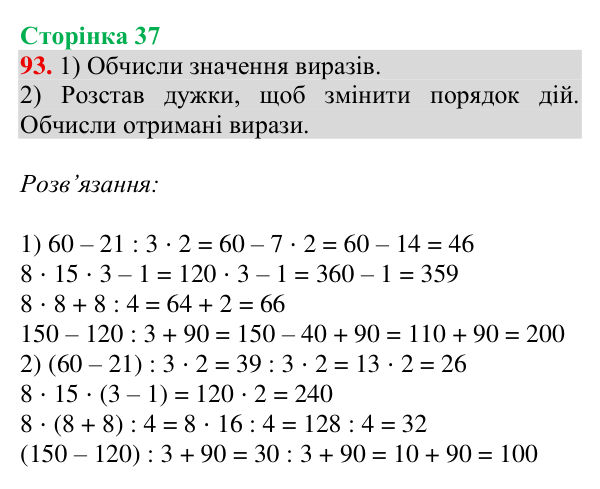 Завдання № 93 Відповідь до завдання № 93, сторінка 37 - ГДЗ Математика 4 клас Гісь 2026 частина 1