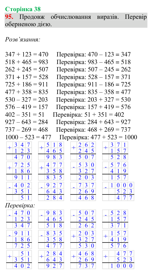 Завдання № 95 Відповідь до завдання № 95, сторінка 38 - ГДЗ Математика 4 клас Гісь 2026 частина 1