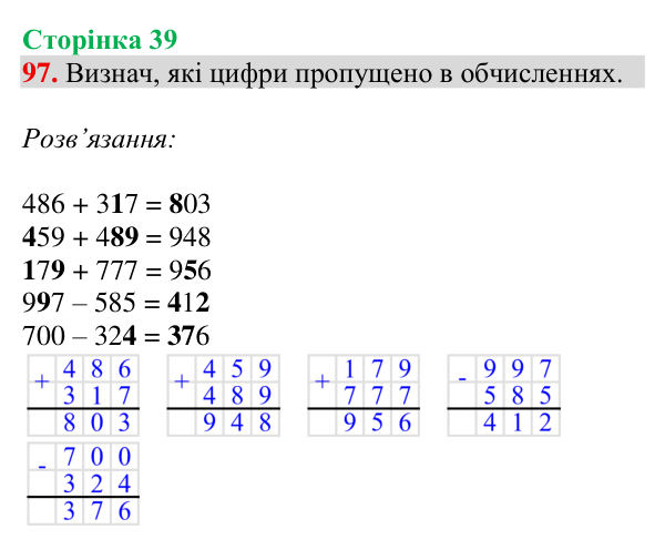Завдання № 97 Відповідь до завдання № 97, сторінка 39 - ГДЗ Математика 4 клас Гісь 2026 частина 1