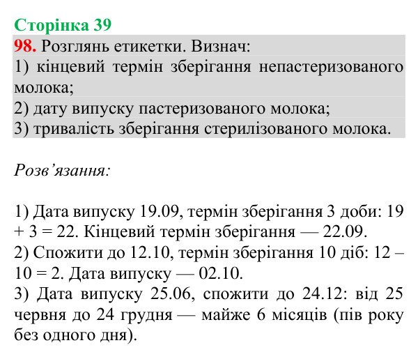Відповідь до завдання № 98, сторінка 39 - ГДЗ Математика 4 клас Гісь 2026 частина 1