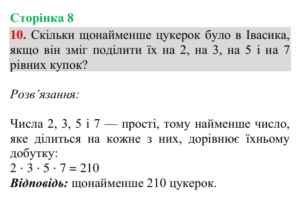 Відповідь до завдання № 10, сторінка 8 - ГДЗ Математика 4 клас Гісь 2026 частина 2