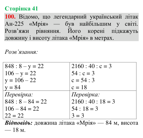 Відповідь до завдання № 100, сторінка 41 - ГДЗ Математика 4 клас Гісь 2026 частина 2