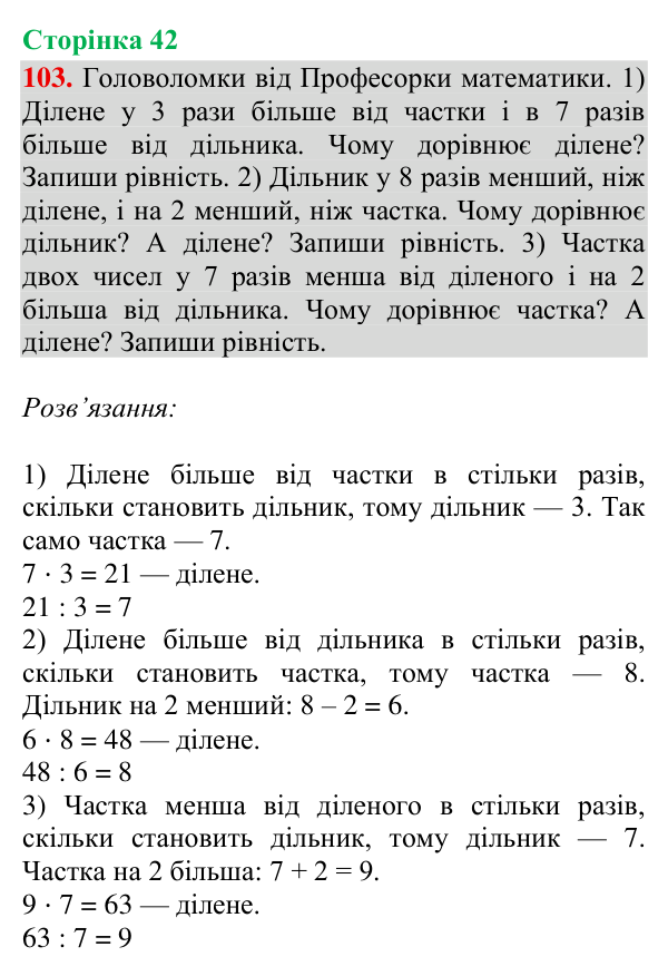 Завдання № 103 Відповідь до завдання № 103, сторінка 42 - ГДЗ Математика 4 клас Гісь 2026 частина 2