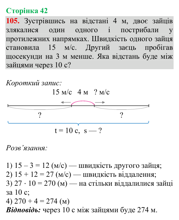 Відповідь до завдання № 105, сторінка 42 - ГДЗ Математика 4 клас Гісь 2026 частина 2