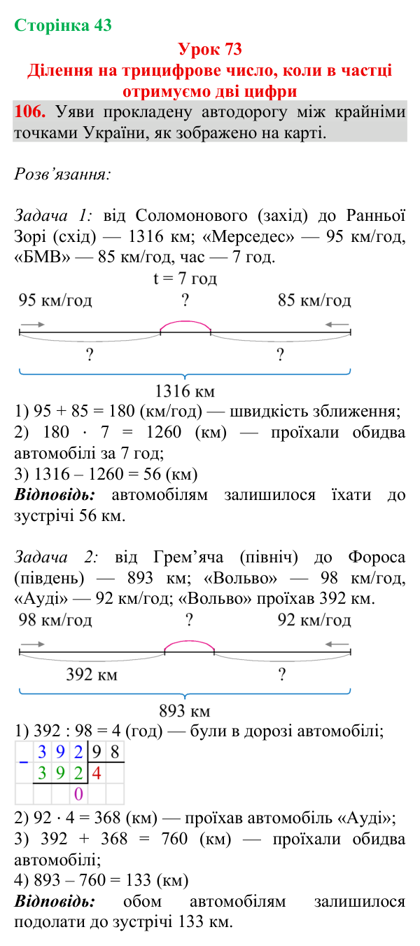 Відповідь до завдання № 106, сторінка 43 - ГДЗ Математика 4 клас Гісь 2026 частина 2