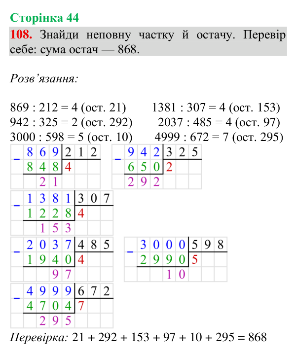 Завдання № 108 Відповідь до завдання № 108, сторінка 44 - ГДЗ Математика 4 клас Гісь 2026 частина 2