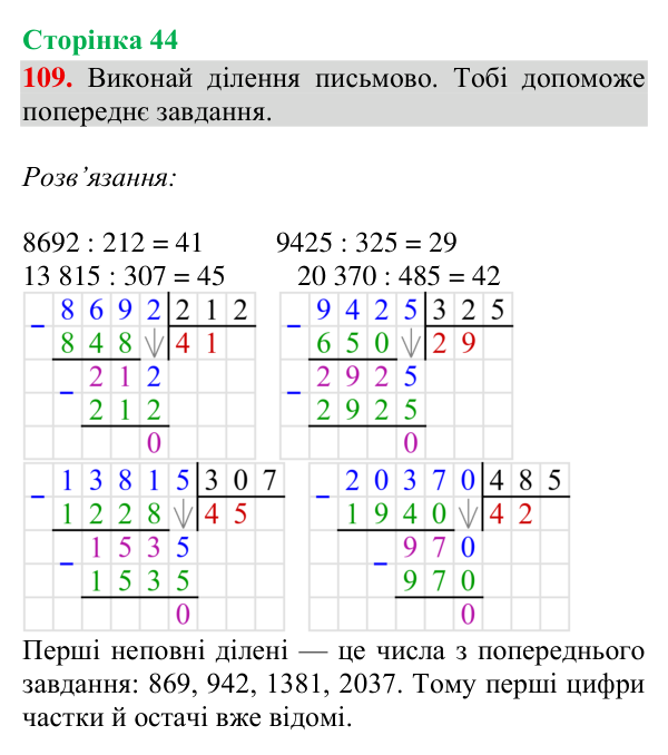 Завдання № 109 Відповідь до завдання № 109, сторінка 44 - ГДЗ Математика 4 клас Гісь 2026 частина 2