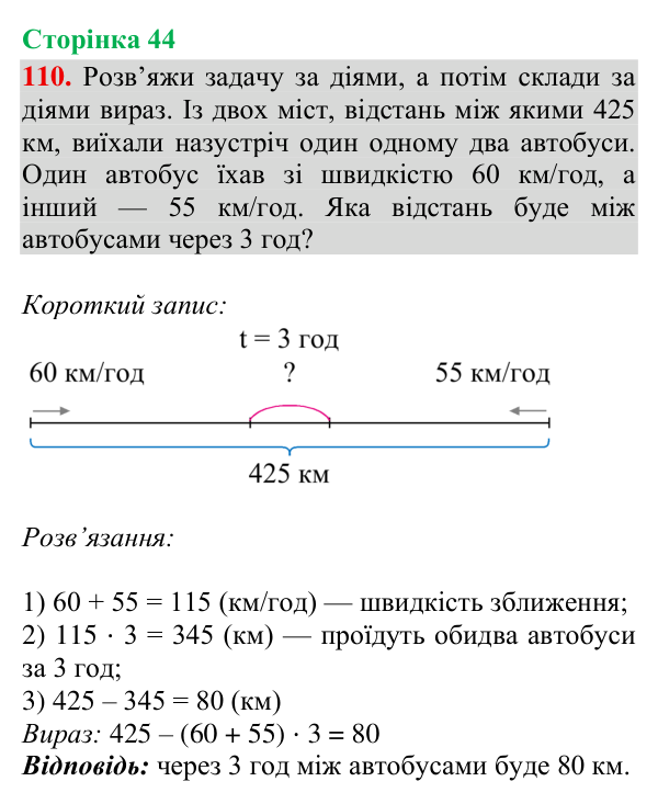 Завдання № 110 Відповідь до завдання № 110, сторінка 44 - ГДЗ Математика 4 клас Гісь 2026 частина 2