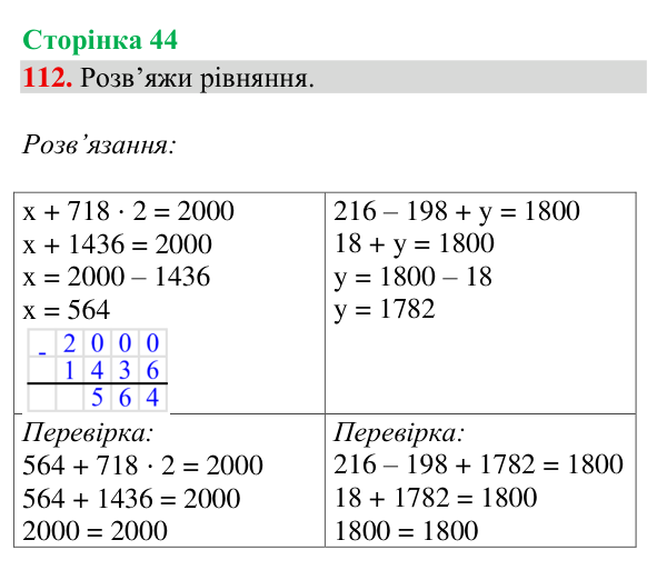 Відповідь до завдання № 112, сторінка 44 - ГДЗ Математика 4 клас Гісь 2026 частина 2