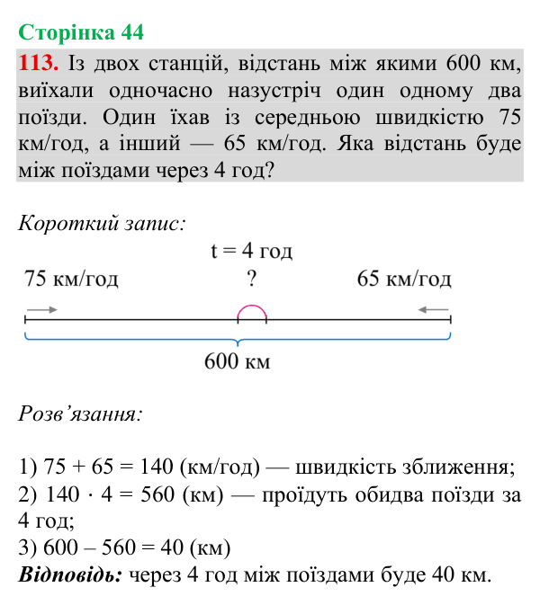 Завдання № 113 Відповідь до завдання № 113, сторінка 44 - ГДЗ Математика 4 клас Гісь 2026 частина 2