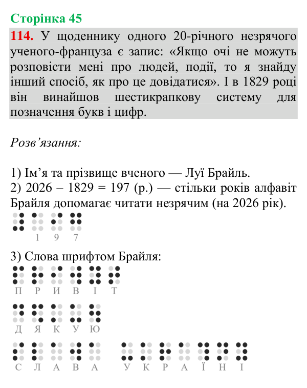 Відповідь до завдання № 114, сторінка 45 - ГДЗ Математика 4 клас Гісь 2026 частина 2