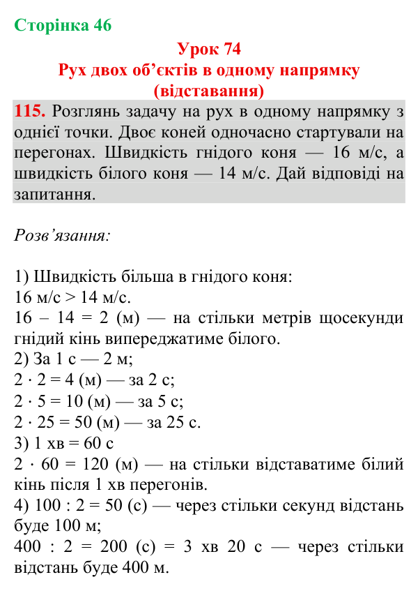 Відповідь до завдання № 115, сторінка 46 - ГДЗ Математика 4 клас Гісь 2026 частина 2