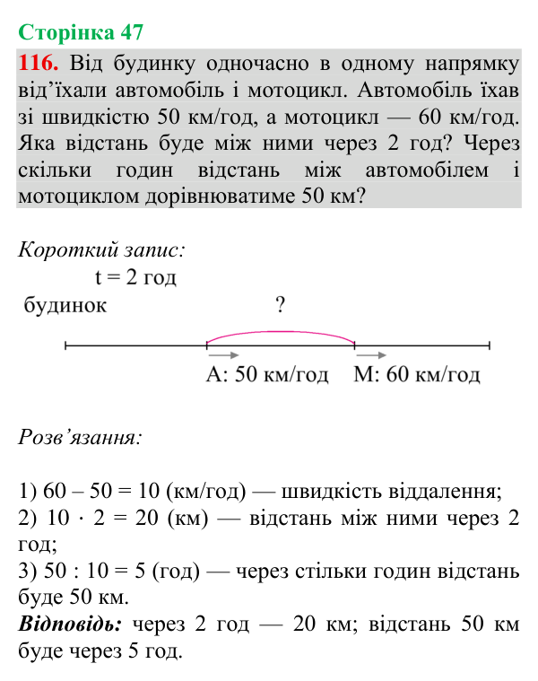 Відповідь до завдання № 116, сторінка 47 - ГДЗ Математика 4 клас Гісь 2026 частина 2